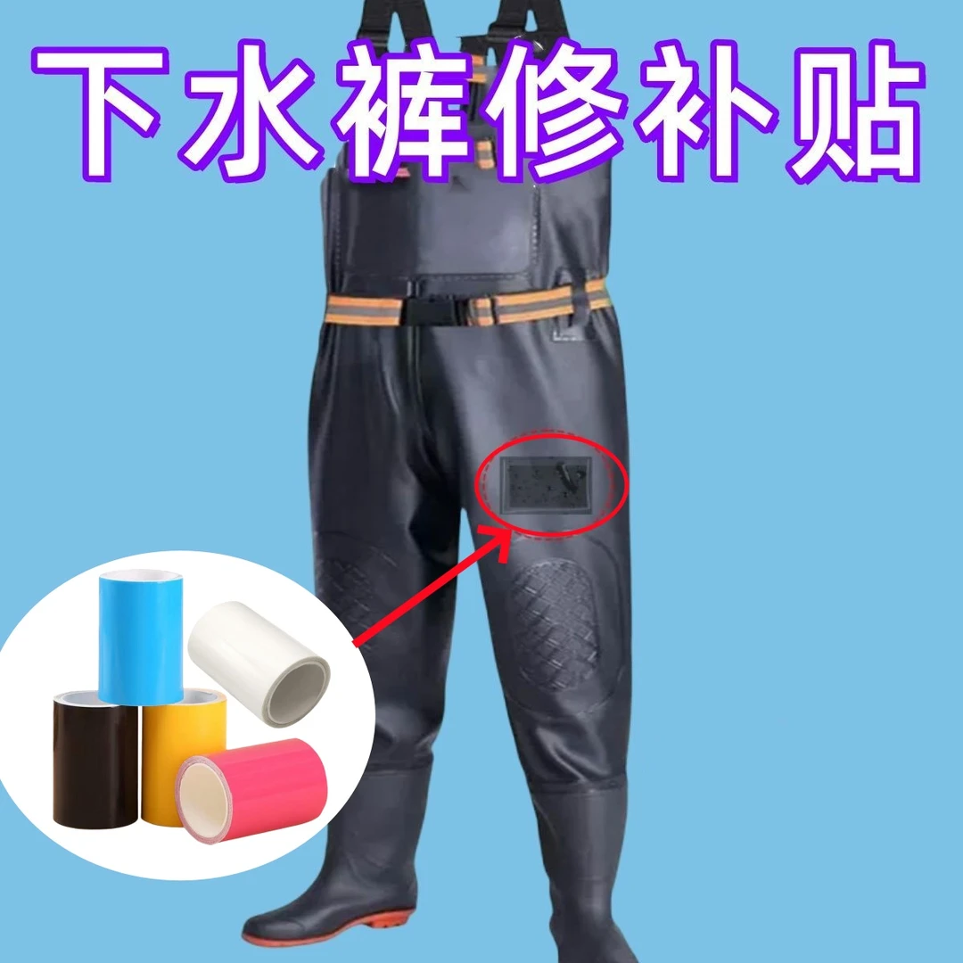 下水裤高粘止漏贴雨衣补漏胶水鞋雨靴破损修补强力无痕防水胶带