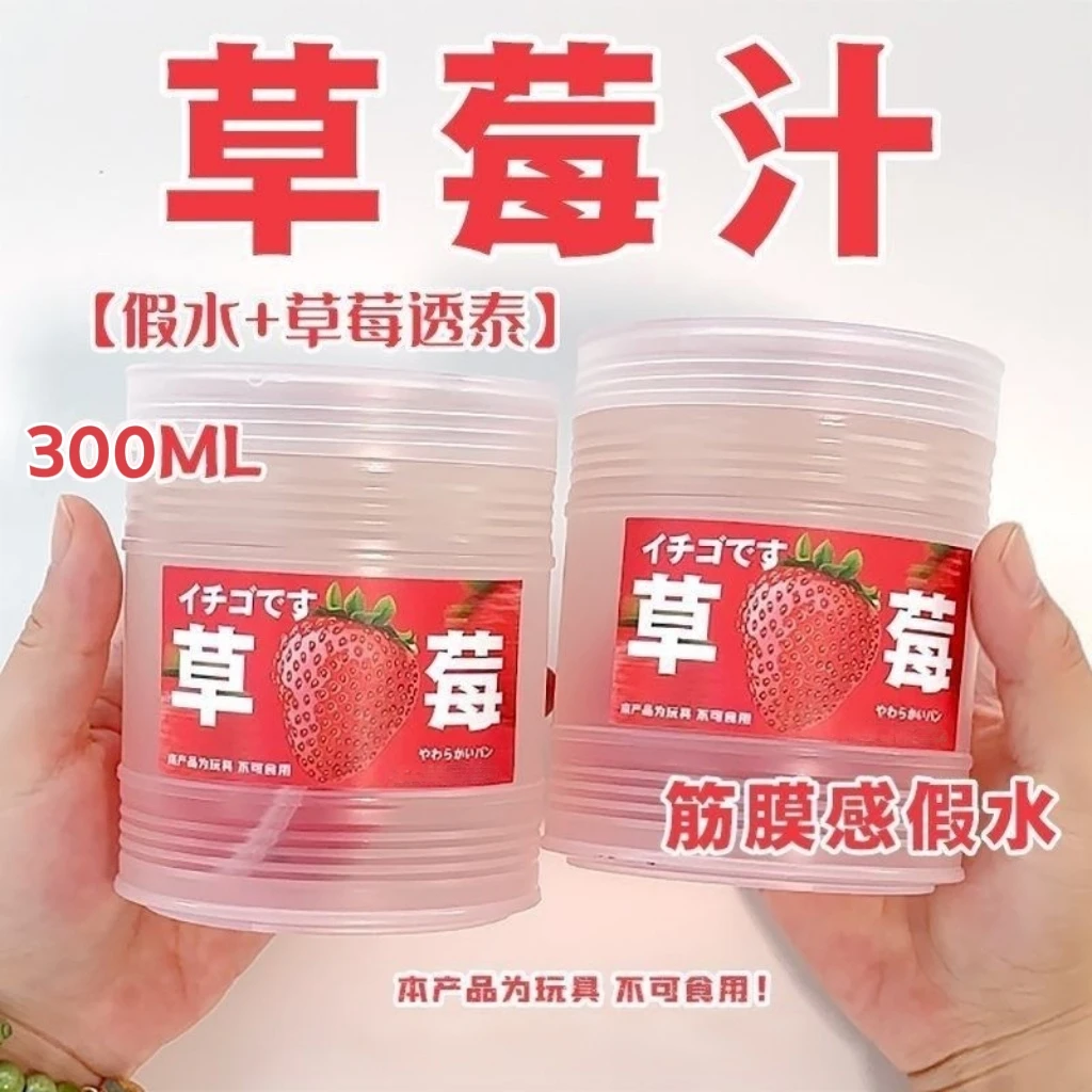 正版仿真西梅汁筋膜感透明假水便宜抱抱奶大桶装网红泥300毫升