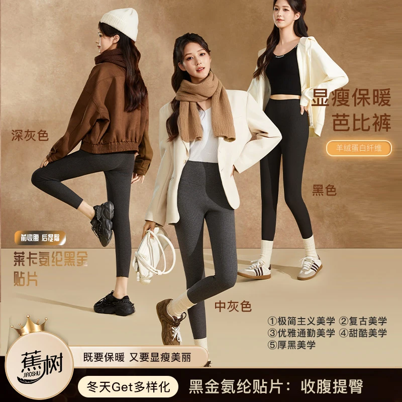 蕉树 厚黑美学秋冬羊绒蛋白棉芭比竖条修身提臀棉芭比裤618