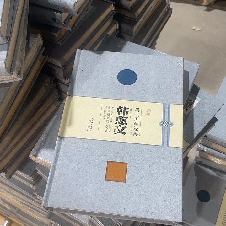 正版微瑕韩愈文福利品