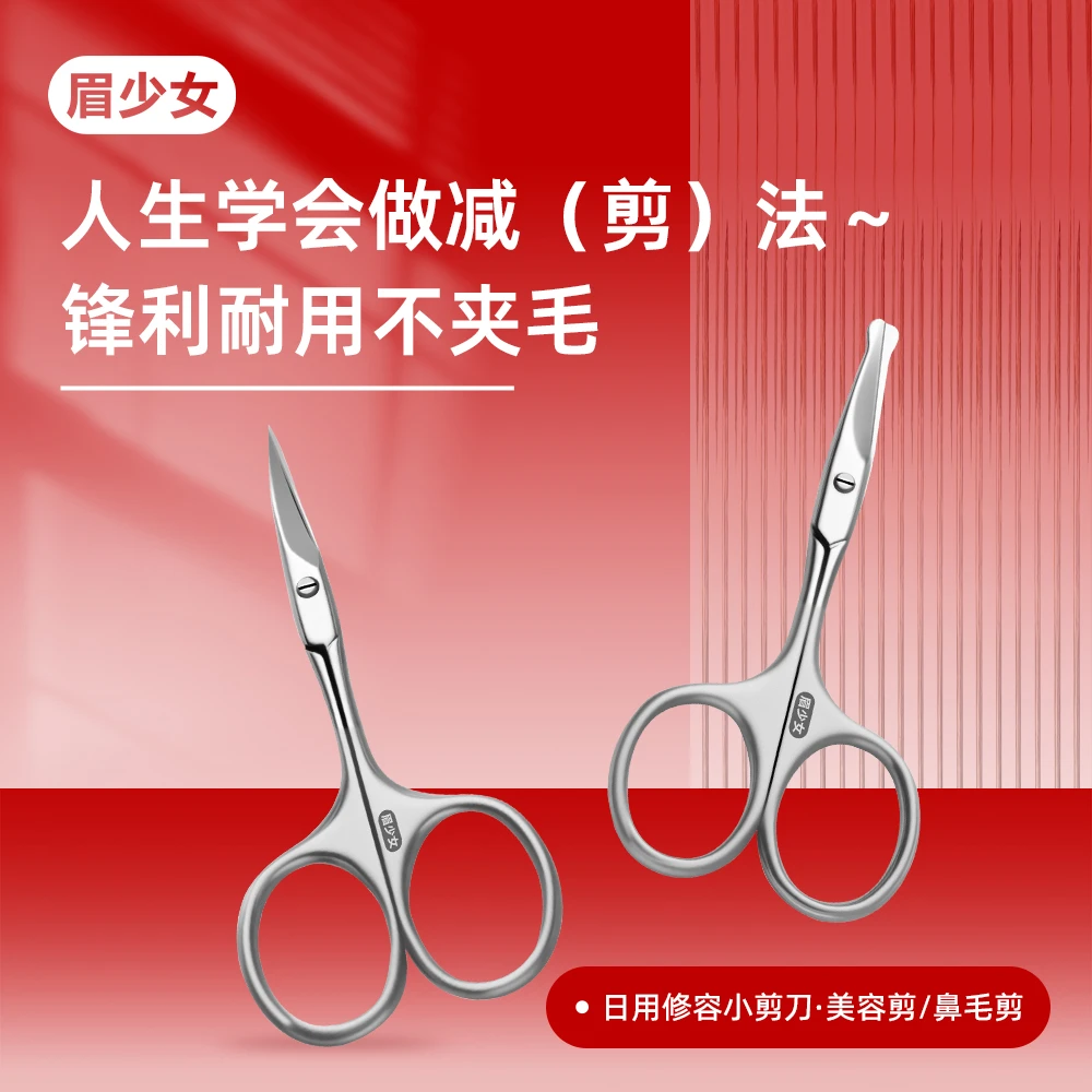 眉少女圆头鼻毛剪安全不锈钢小剪刀化妆专用尖头弯头美容剪