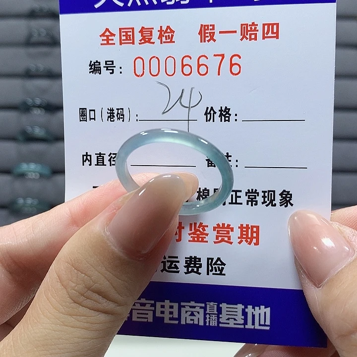 翡翠未镶嵌戒圈6676