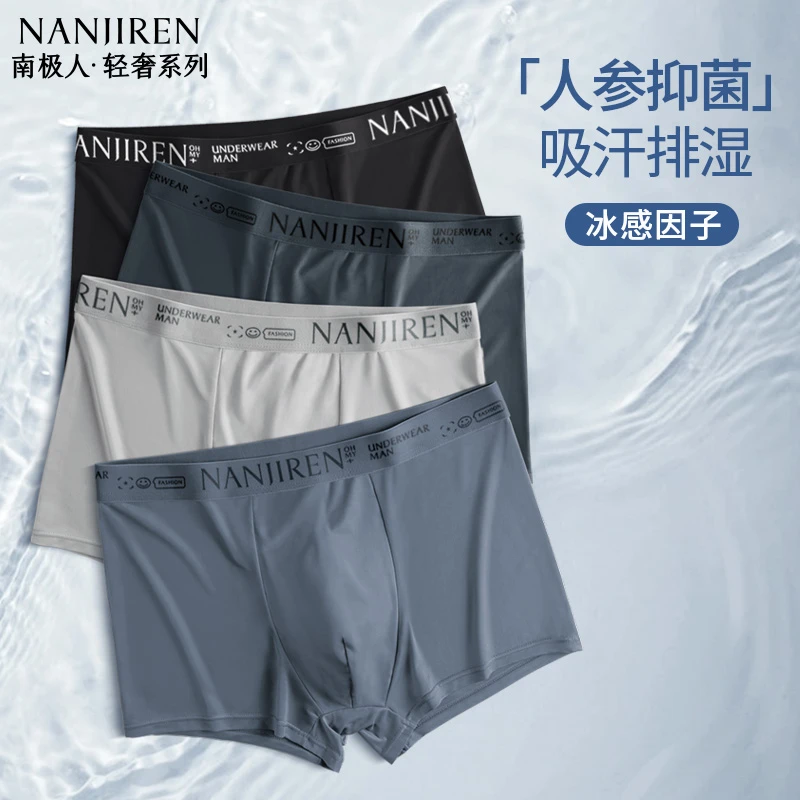 【人参养护】南极人7A抑菌内裤冰丝透气无痕薄款大码四角裤夏季轻奢