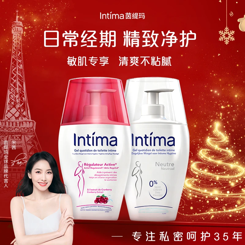 Intima茵缇玛私处洗护液女性抑菌200ml洗护液私密私密洗护液
