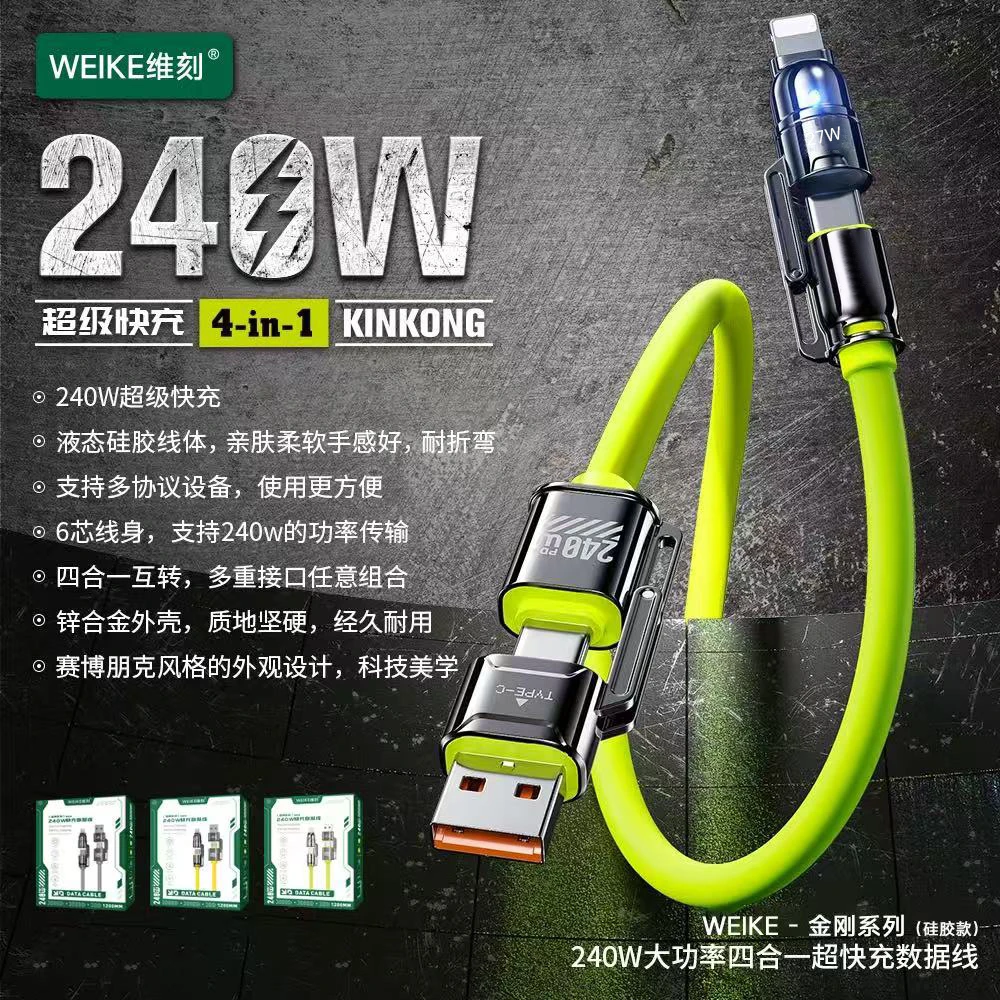 WEIKE维刻金刚系列真液态硅胶四合一240w大功率超快充数据线