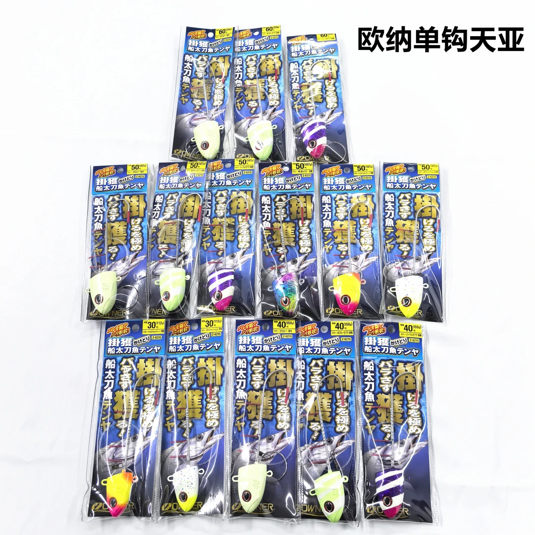 海钓船钓日本正品新款欧纳单钩天亚专钓大刀鱼大带鱼放流秋刀鱼钩