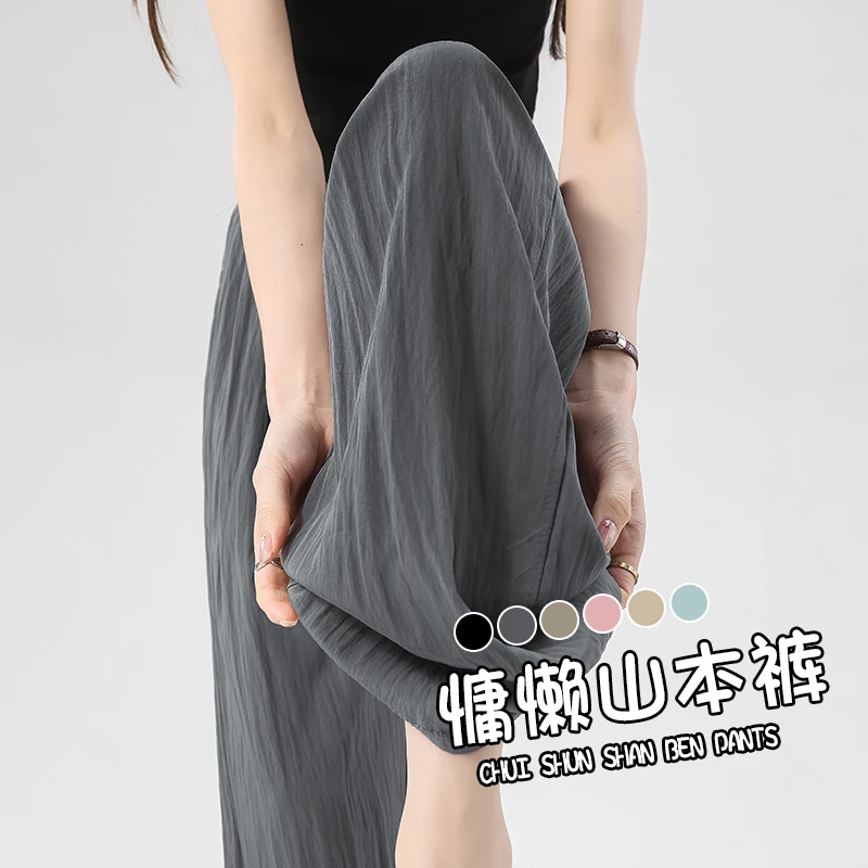 山本裤女2025新款夏季薄款爆款慵懒垂感小个子休闲松弛冰丝阔腿裤