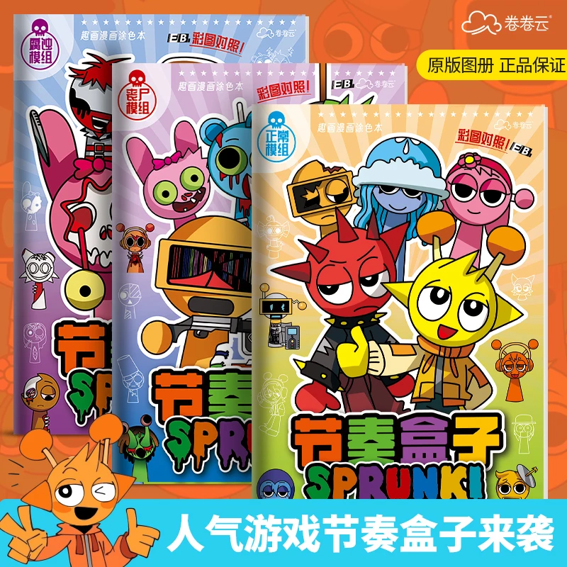 节奏盒子sprunki描摹本游戏周边填色本线稿儿童画册涂色绘画临摹
