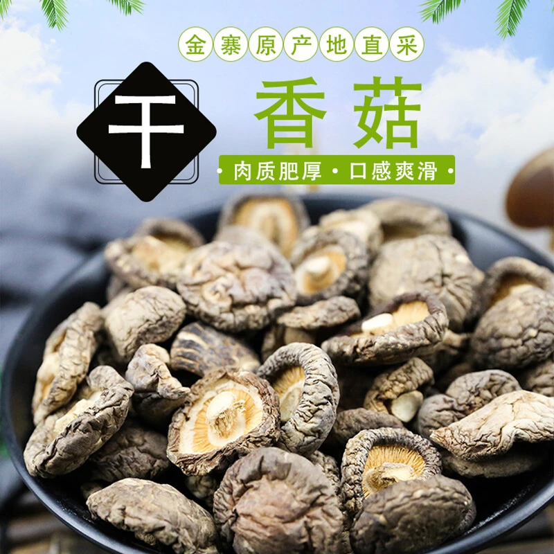 【百木味】金寨香菇大别山干香菇菌菇干货200g*2袋
