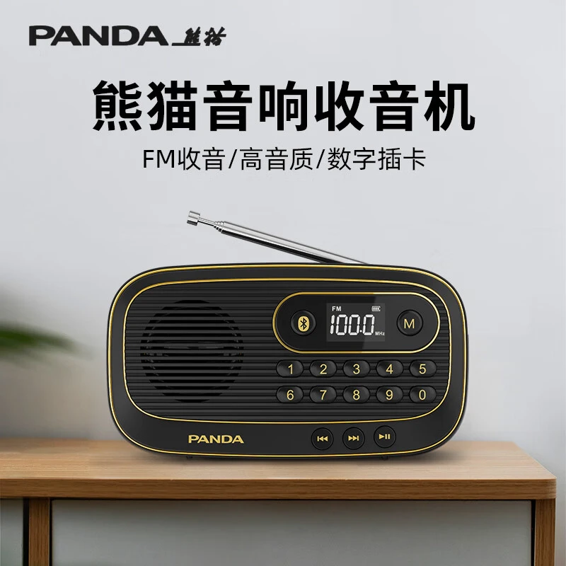熊猫（panda）收音机老人调频FM广播便携式充电插卡USB听戏机评书