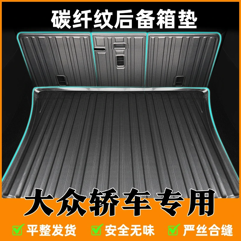 适用于【大众轿车】后备箱垫速腾L帕萨特迈腾凌渡L高尔夫CC朗逸