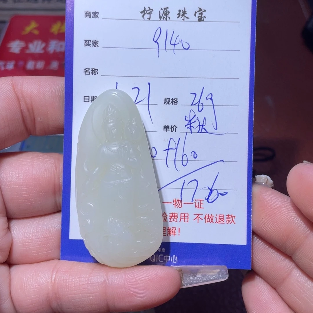 和田玉挂件未镶嵌用****0