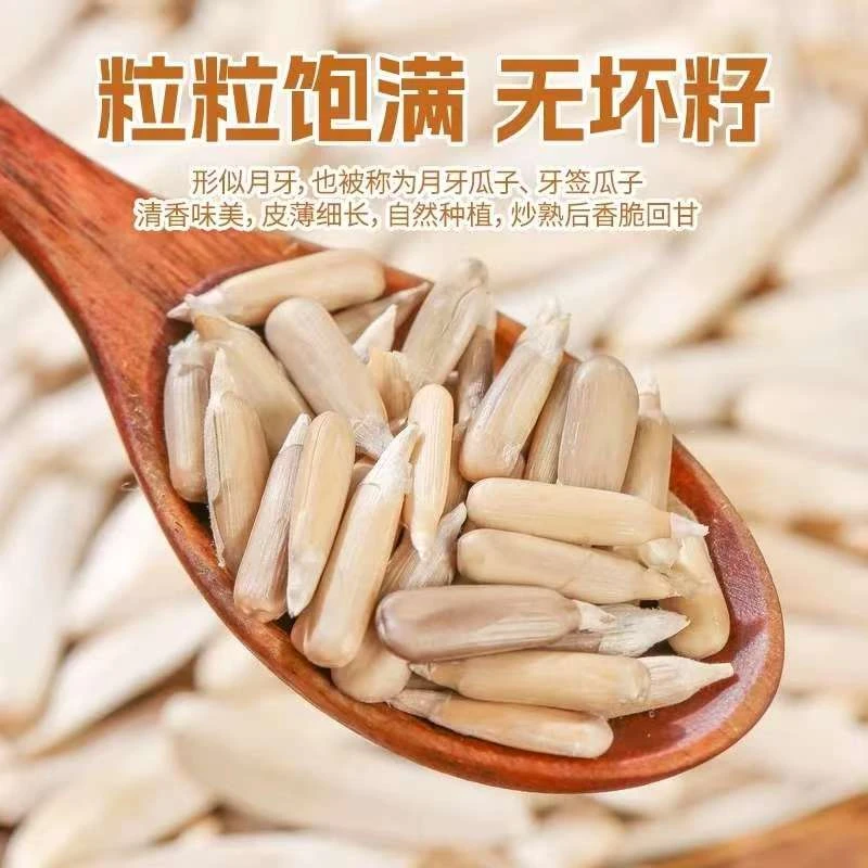 新疆牙签马牙瓜子长粒葵花籽原味炒熟休闲零食