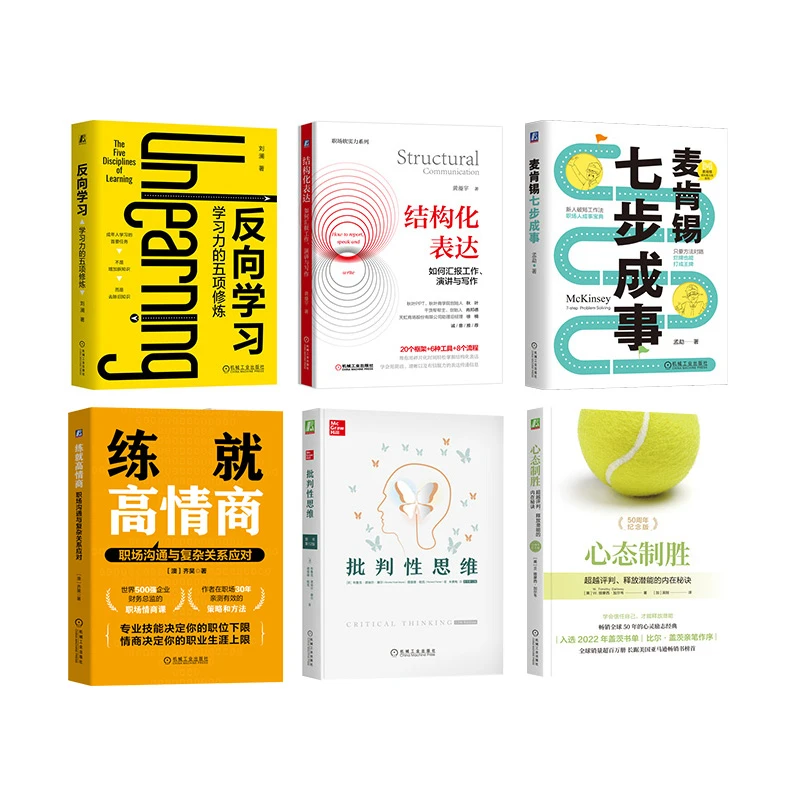 六边形战士系列：批判性思维 结构化表达 反向学习 麦肯锡七步成事