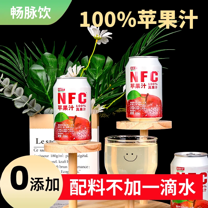 【解暑饮料】解渴饮品酸甜解腻网红饮料100%苹果汁网红小饮料