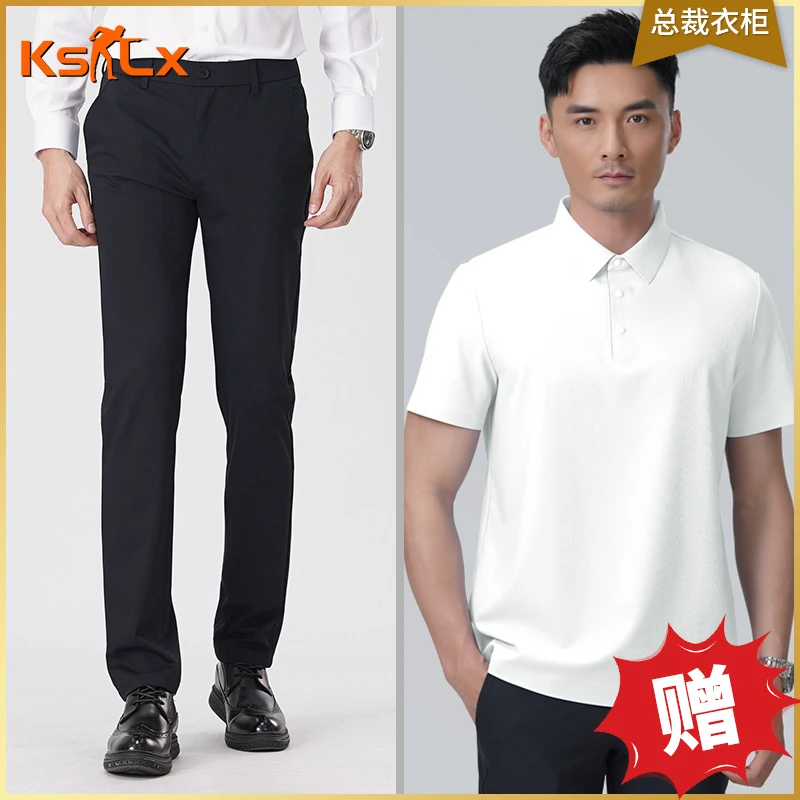 赠男神POLO【夏季进口凉感水洗绵羊毛】转季轻奢垂感商务高档休闲裤