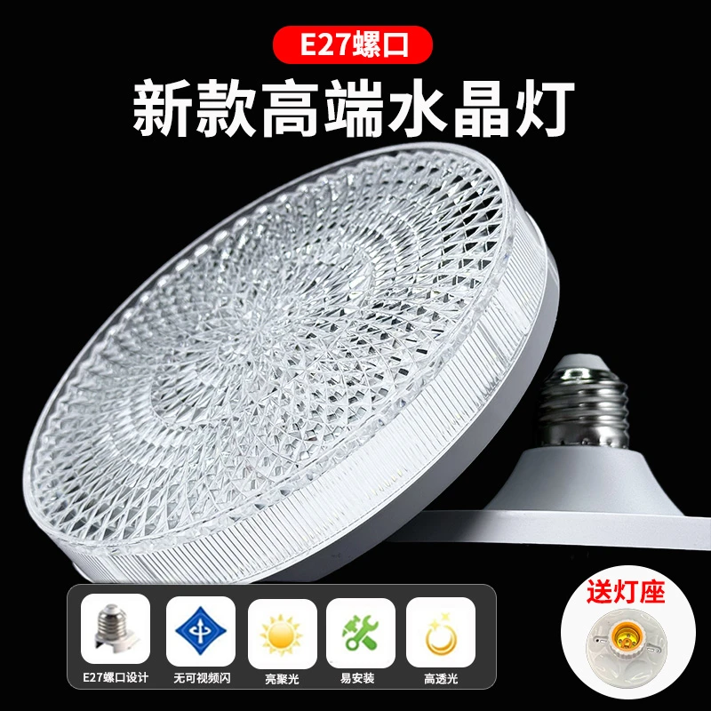 新型超亮led水晶飞碟灯家用e27螺口护眼白光节能灯泡灯具照明灯
