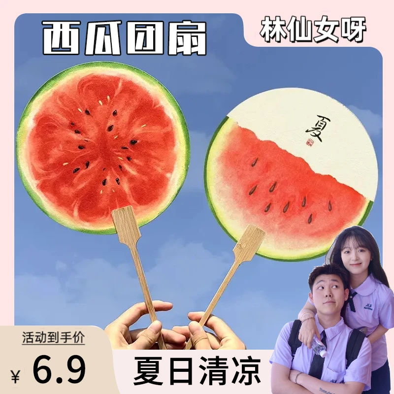【夏日清凉】西瓜扇子手绘风宣纸西瓜扇加厚竹柄手持西瓜团扇夏天