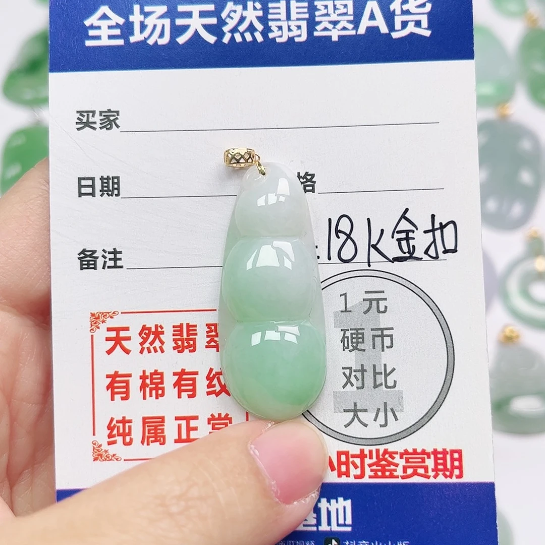 翡翠18K金镶嵌挂件