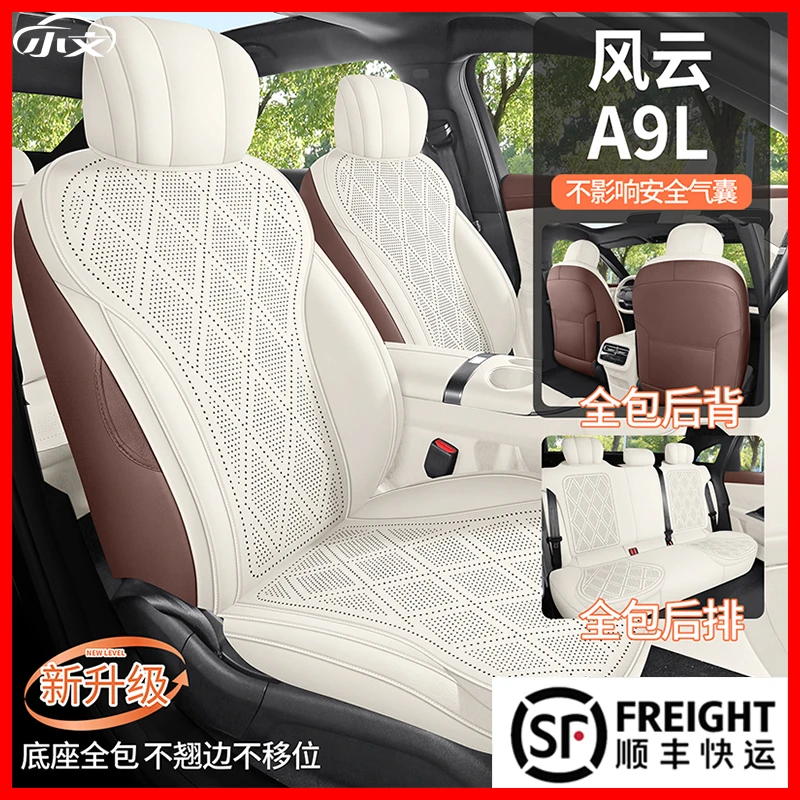 25款奇瑞风云A9L坐垫马鞍垫四季透气翻毛皮专用汽车座套全包座垫