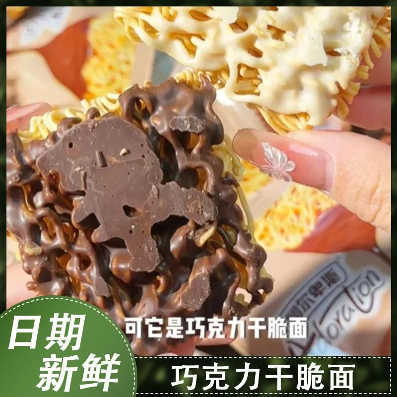 阿尔卑斯巧克力味干脆面涂层方便面黑白巧克力点心面方便面干吃面