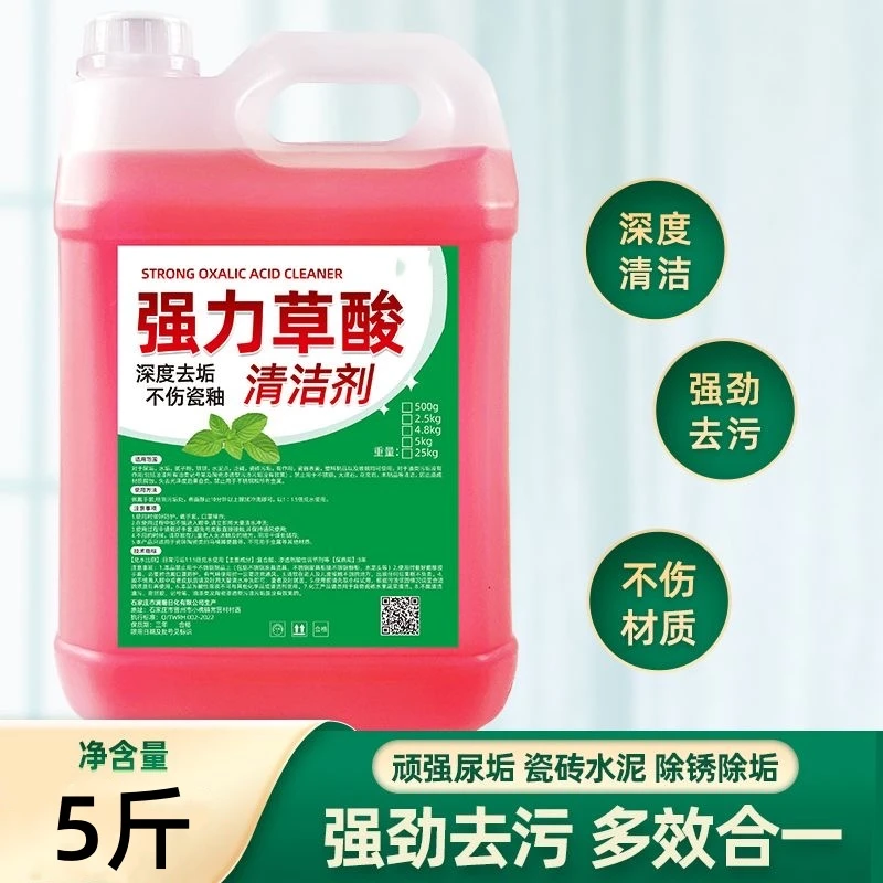 【超值大桶】强力草酸清洁剂瓷砖浴室快速清除不伤材质多效合一清洁