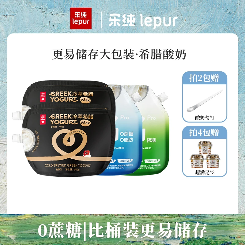 乐纯希腊酸奶升级新包装无蔗糖干噎酸奶低温酸奶营养500g*2袋营养