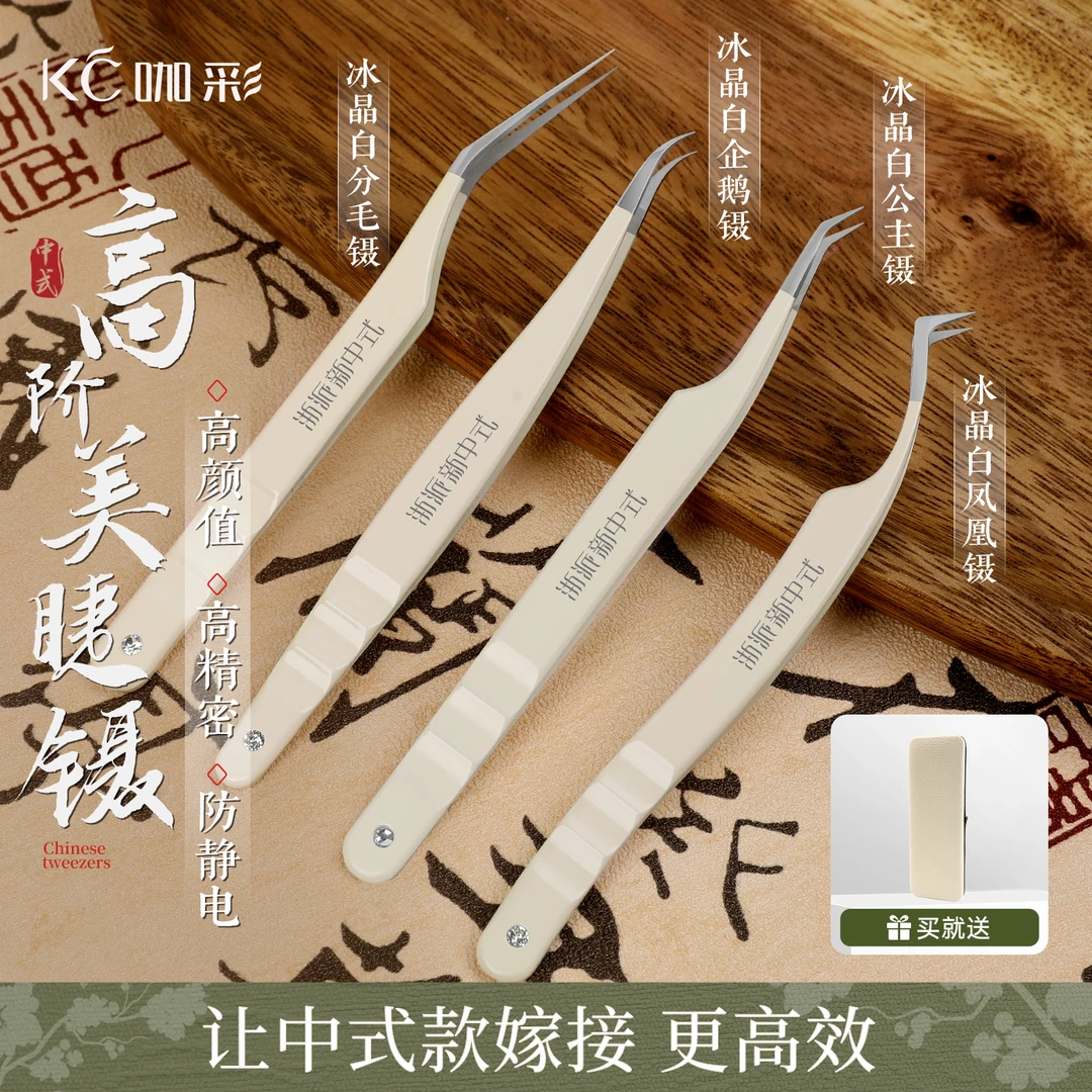 新升级中式翘睫镊子高精密不漏毛夹子嫁接开花睫毛美睫店师专用