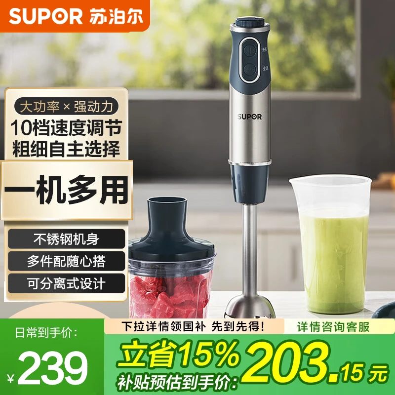 【国补】苏泊尔搅拌棒料理棒家用婴儿辅食机打蛋器手持式小型料理机