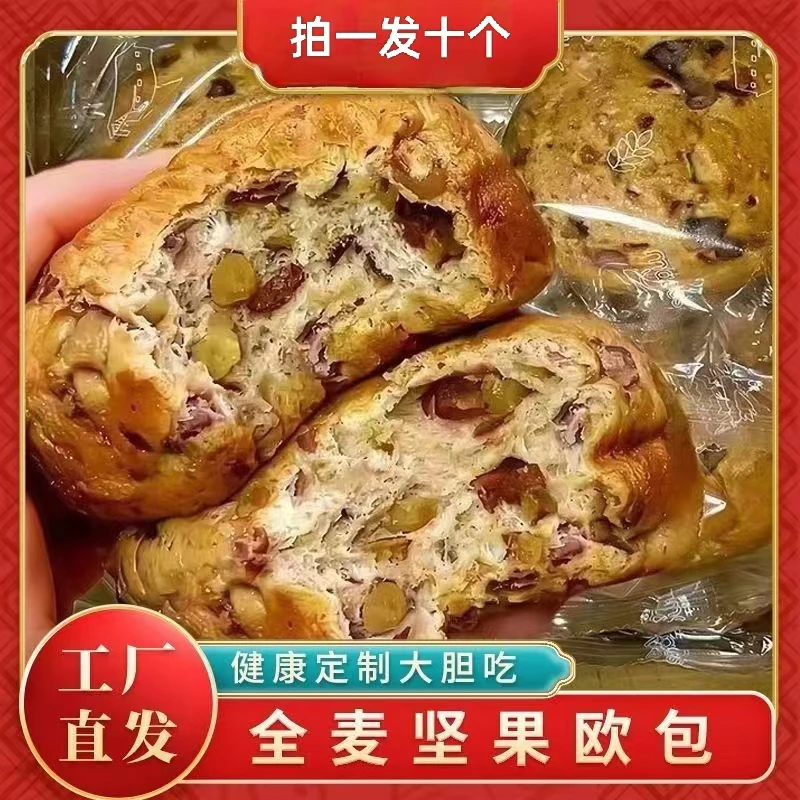 [到手10包】坚果全麦欧包健康粗粮面包0蔗糖饱腹代餐早餐