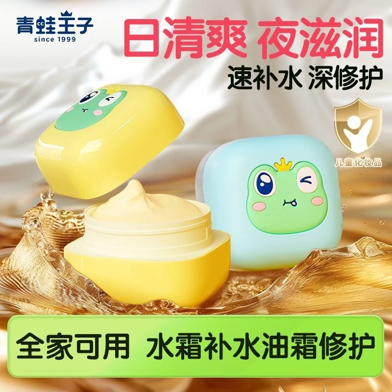 青蛙王子儿童面霜舒缓修护保湿滋润修护山茶油霜宝宝水水霜
