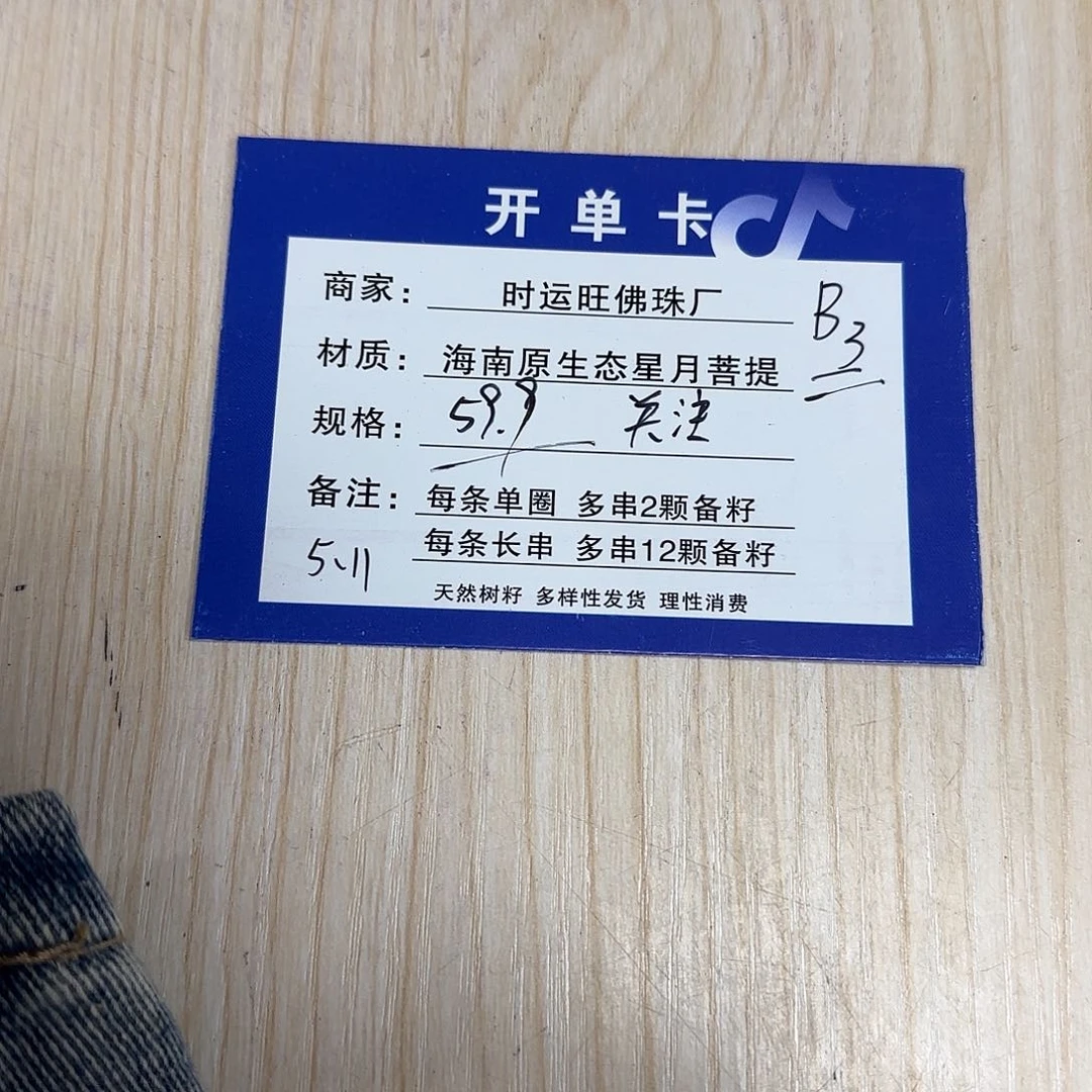 星月菩提手串B3