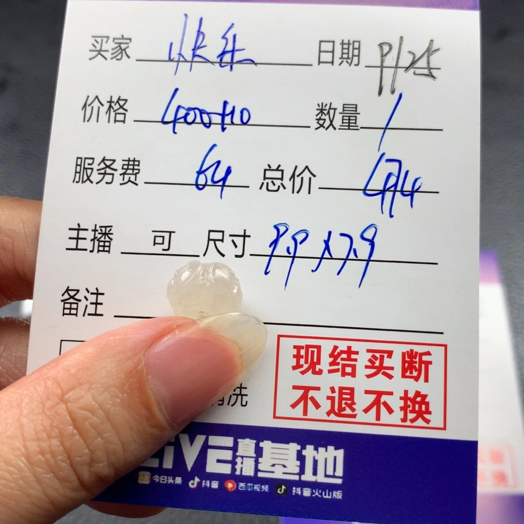 快***妞定制翡翠未镶嵌翡翠