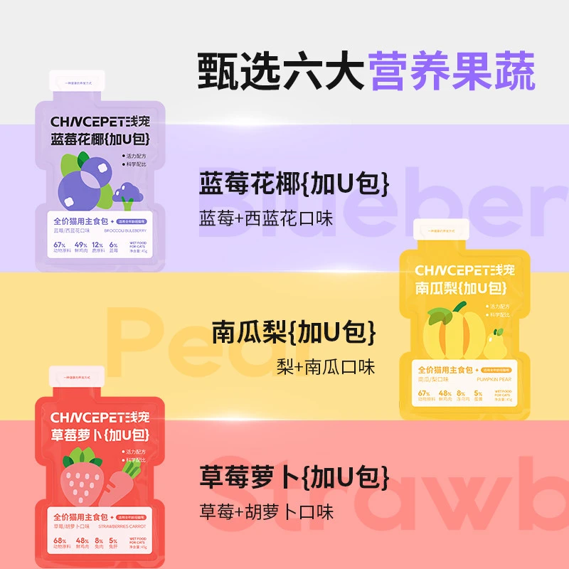 浅宠全价主食餐包罐头果蔬搭配三种口味混合营养补水成幼猫通用