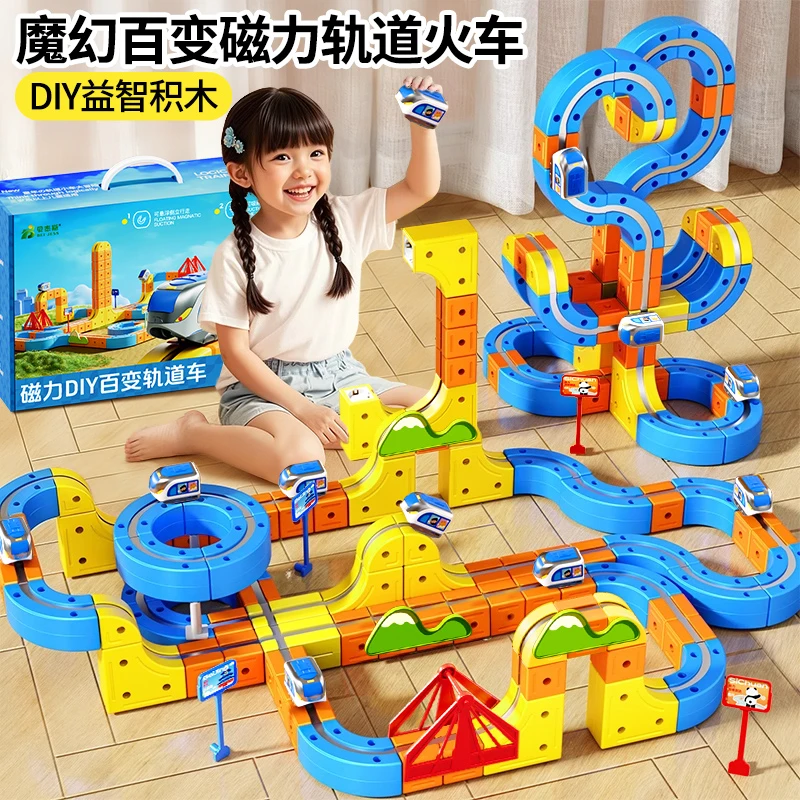 儿童玩具女孩子磁力积木魔幻磁吸轨道车小男孩3高铁4生日礼物6岁5