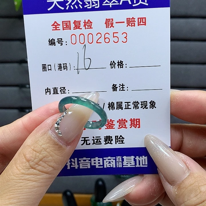翡翠戒圈未镶嵌    2653