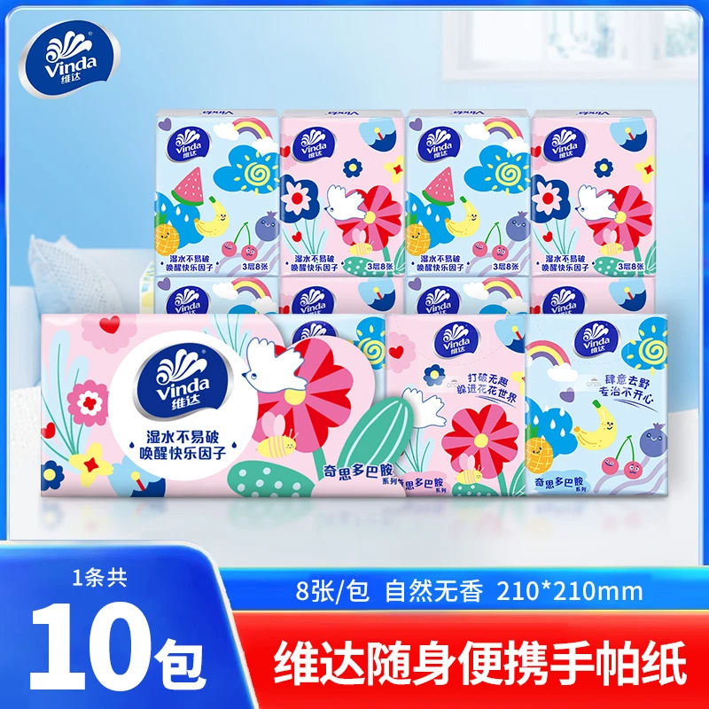 维达多巴胺手帕纸10包1条可湿水面巾纸餐巾纸出门便携纸巾小包8张