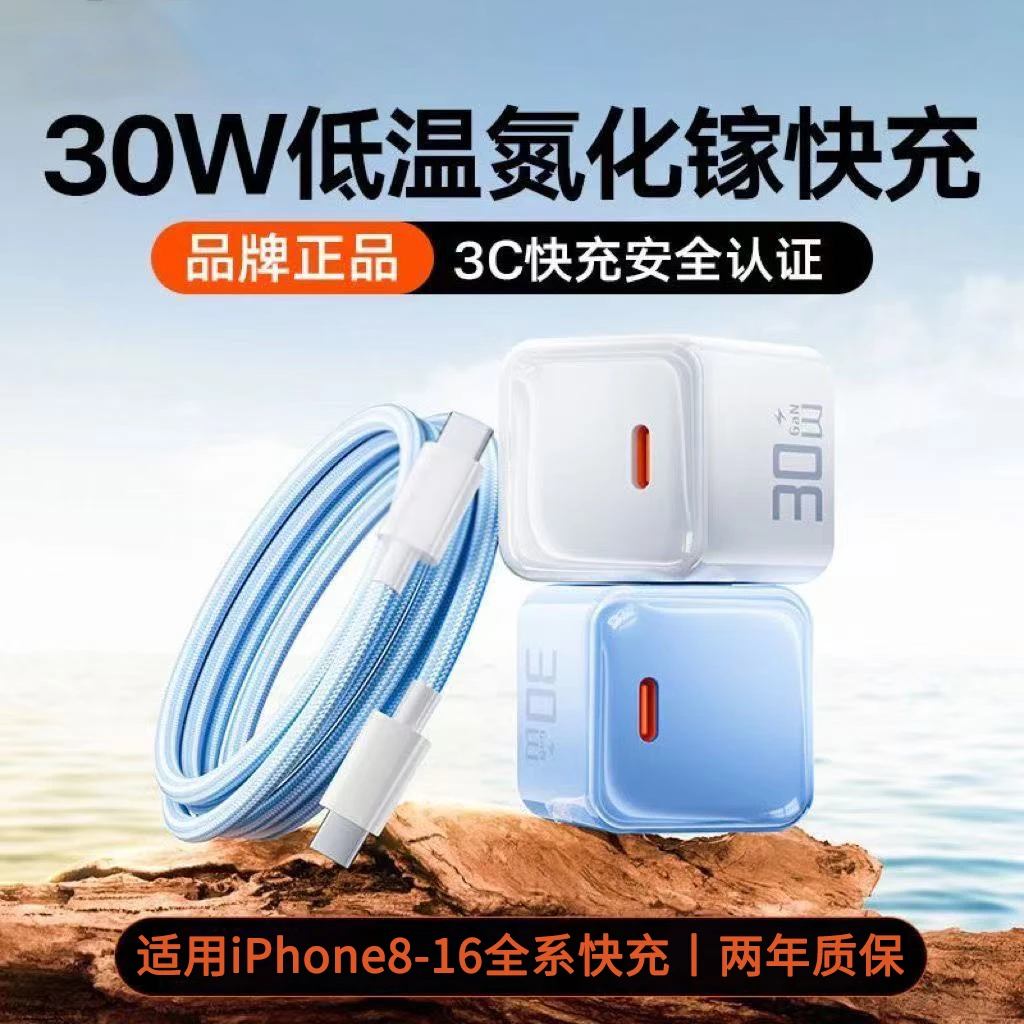 30W快充氮化镓适用苹果16充电器头iPhone15p14手机编织数据线平板