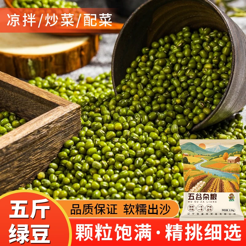 东北寒地黑土老品种农家绿豆可生豆芽熬绿豆汤熬制绿豆沙