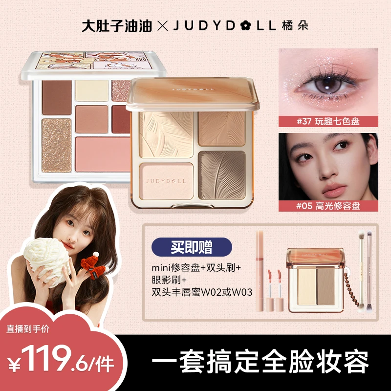 【油油专属】橘朵高光修容盘玩趣七色盘新手彩妆套组爆款套组by