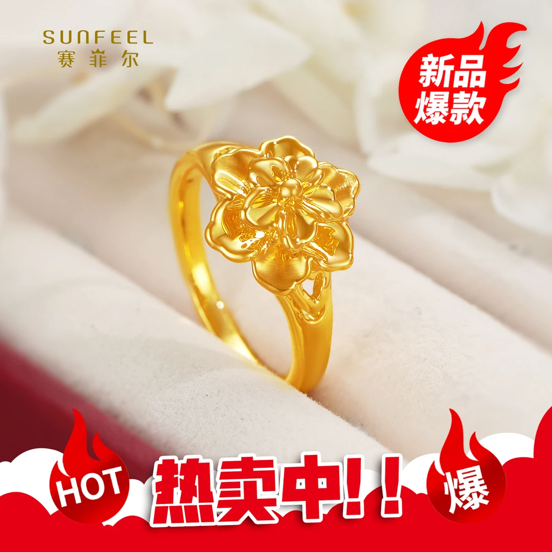 SUNFEEL/赛菲尔【授权店】足金5D时尚富贵牡丹花戒指5DJ00346