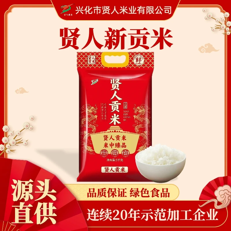 贤人2025年新米新三代升级贡米大中农场有机稻香米种植家庭装