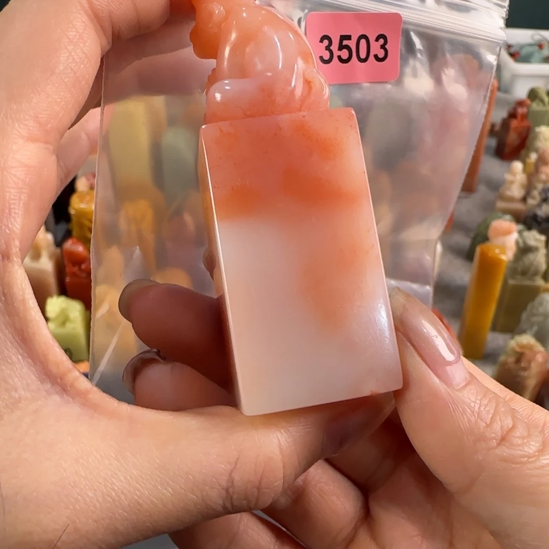 青田石印石?***好3503包刻4字