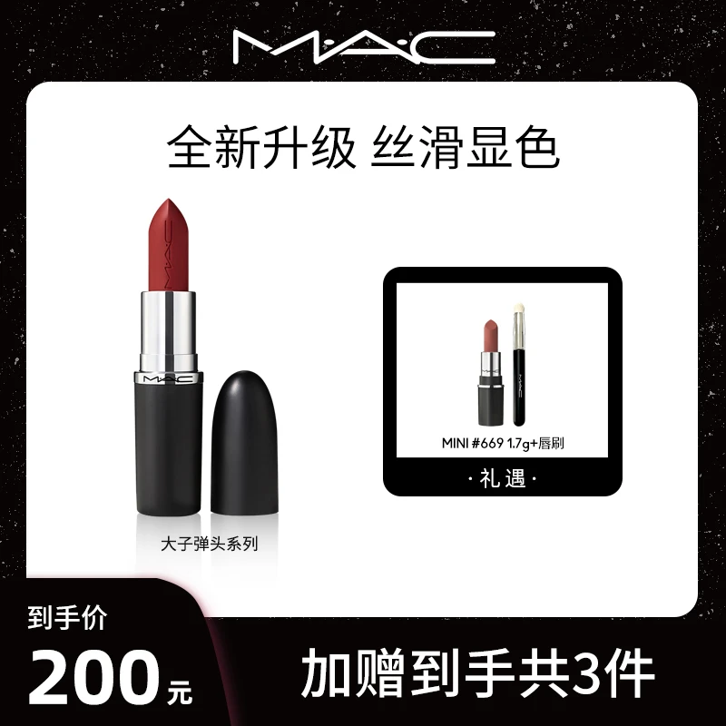 MAC魅可全新轻缎光3.5g送唇刷大子弹头口红显白经典新年送礼