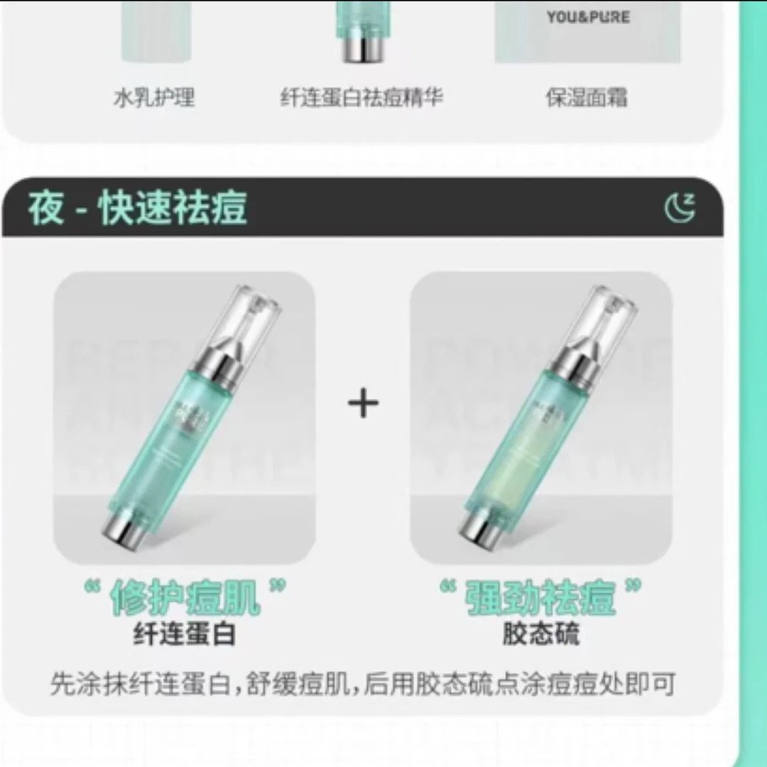 主播福利羽素胶态硫精华祛痘精华