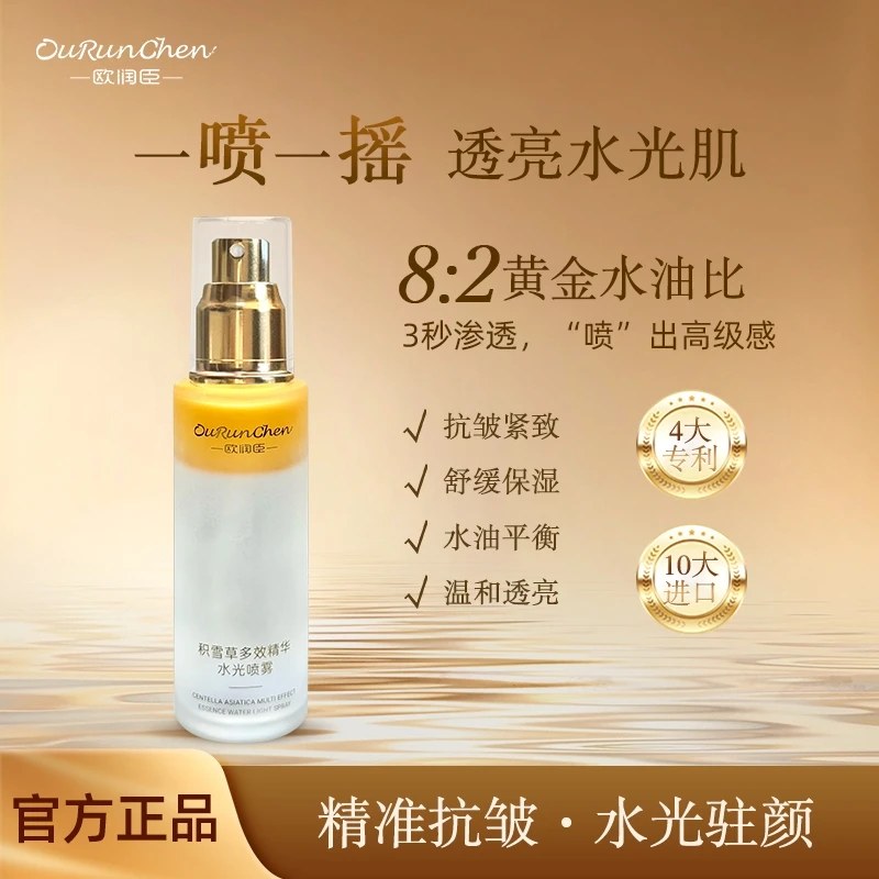 欧润臣积雪草多效精华水光喷雾紧致水润保湿J-J舒缓透亮水光肌