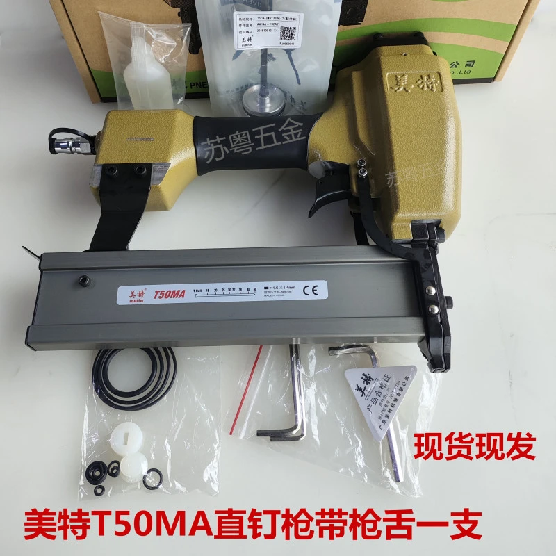 美特T50MA直钉枪气动直钉抢气钉排钉抢木工用的气打钉抢现货现发