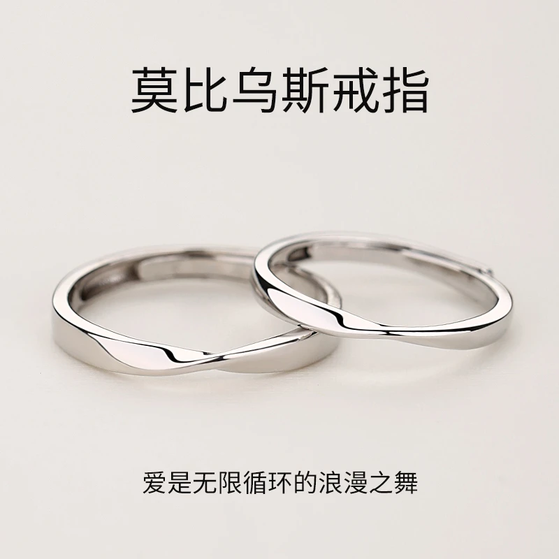 足银戒指 莫比乌斯情侣对戒光面一对男女简约可调节刻字轻奢礼物