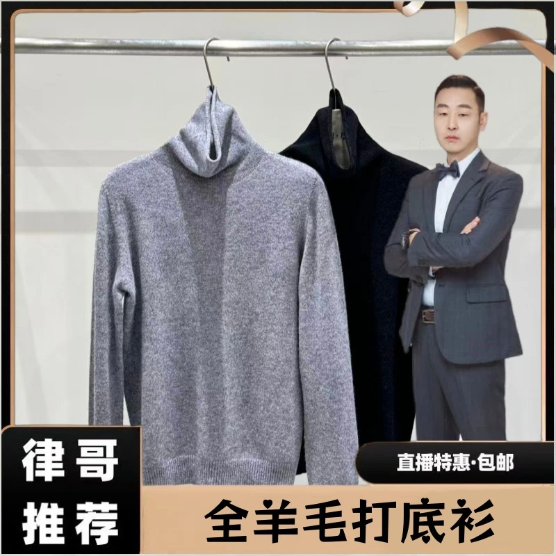 【律哥推荐】全羊毛打底衫8701#