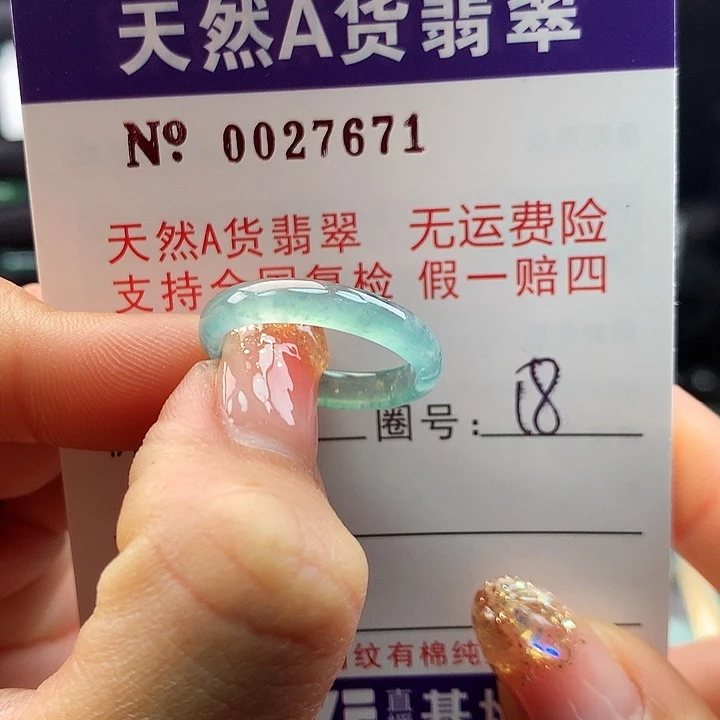 翡翠戒指未镶嵌卡牌